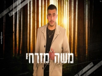 משה מזרחי בקאבר מחודש - "בזמן האחרון"