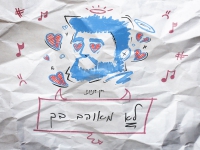חן דנינו בסינגל חדש - "לא מאוהב בך"