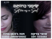 סופי צדקה & חנה ג׳האן פרוז בדואט - "שימני כחותם"