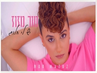 מור מזוז פורצת בסינגל בכורה - "יש לי חלום"