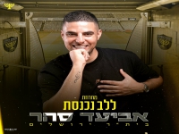 אביעד סהר - מחרוזת ללב נכנסת - בית''ר ירושלים 2024
