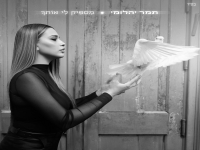 תמר יהלומי בבלדה מרגשת - "מספיק לי אותך"