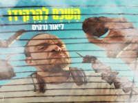 ליאור נרקיס בסינגל קצבי - "השכם להרקידו"