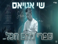 שי אטיאס בקאבר מחודש - "ספרי להם הכל"
