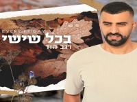 רגב הוד בבלדה מרגשת - "בכל שישי"