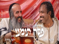 אביעד יחיא & בועז גדקה - "מחרוזת פסח תימני 2024"