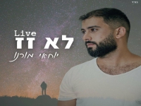 יוחאי מורנו לייב 2024 - "לא זז"