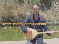 בצלאל דוד - "מחרוזת כורדית טורקית דללם 2022"