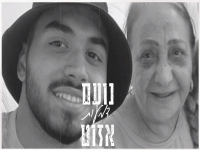 נועם אזוט בקאבר מחודש - "דמעות"