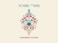 יוני גנוט מארח את משפחת אבן ארי - "מנוחה ושמחה"