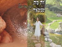 ליאת אור סמל בסינגל חדש - "זה מה שנשאר"