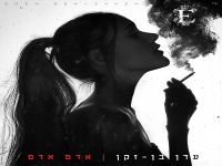 עדן בן זקן בסינגל חדש - "אדם אדם"