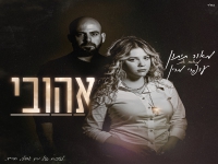 מאור תיתון מארח את עופרי מרין בדואט מרגש - "אהובי"