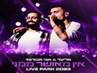 אליעד & אבי אבורומי לייב פארק - "אין מאושר ממני"