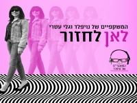 המשקפיים של נויפלד וגלי עטרי בסינגל - "לאן לחזור"