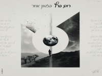 רום פרץ בקאבר מחודש - "פזמון אחר"