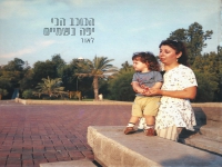 לאור בסינגל חדש - "הכוכב הכי יפה בשמיים"