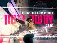 אושר ביטון בסינגל חדש - "מטיילים בתל אביב"