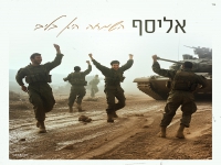 אליסף בסינגל חדש - "השמחה היא בליבי"