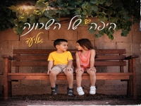 אליעד בסינגל חדש - "היפה של השכונה"