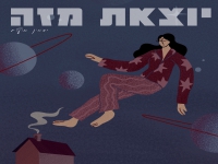 יסמין מועלם בסינגל חדש - "יוצאת מזה"