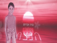 נסיה אברהם בקאבר מחודש - "אחרי הנצח"