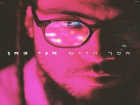 אסף הרוש בסינגל חדש - "אני כאן"