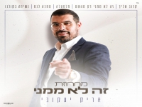 אריק יעקובי בחפלה - "מחרוזת זה לא ממני 2024"