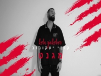 קובי יעקובוב בקאבר מחודש - "מגנט"