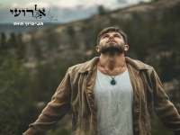 אלרועי נוב בסינגל חדש - "הניסיון הזה"