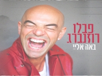 פבלו רוזנברג בסינגל חדש - "באה אליי"