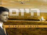 משה קליין בגרסה ווקאלית - "היום"