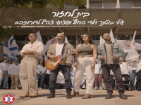 עילי בוטנר וילדי החוץ בסינגל חדש - "בית לחזור"