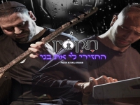 תקסין בנעימה - "החזירי לי את בני"