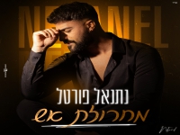 נתנאל פורטל בחפלה - "מחרוזת אש 2024"