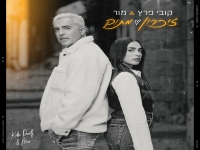 קובי פרץ & מור בדואט מרגש - "זיכרון מתוק"