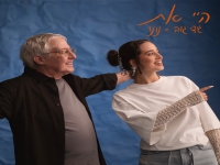 גידי גוב & נונו בדואט חדש - "היי את"