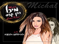 מיכל כהן קזס בסינגל חדש - "והילחם ולנצח"