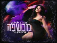 אמה עדן אורי בסינגל חדש - "מכשפה"