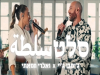 ג'ימבו ג'יי & ואלרי חמאתי בדואט - "סלט"