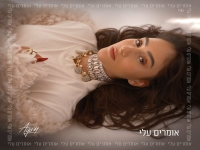 אגם בוחבוט בבלדה מרגשת - "אומרים עליי"
