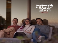 עלמא בסינגל חדש - "לוחות הלב"