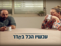 יעל קבסה בסינגל חדש - "עכשיו הכל בסדר"