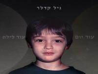 גיל קדלר בסינגל חדש - "עוד יום עוד לילה"