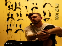 אדם בן שמעון בסינגל חדש - "מטפס למעלה"