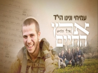 שגיא בר אל בבלדה עצובה - "ארץ החיים"