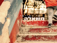 שי נחייסי שר בועז שרעבי - "משאלה"