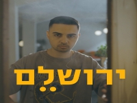 עדן מאירי בגרסה אקוסטית - "ירושלם"
