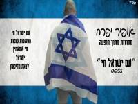 אופיר יפרח - "מחרוזת עם ישראל חי 2024"