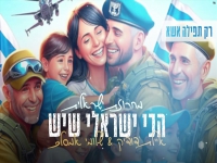 איילת דודיק - "מחרוזת ישראלית 2024"